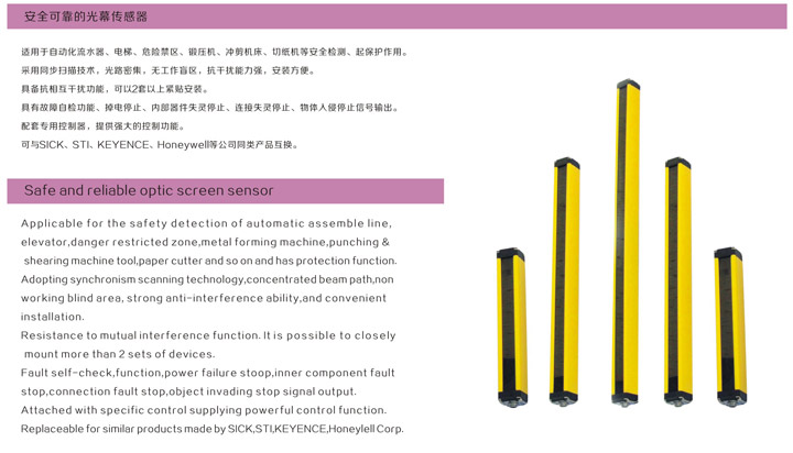 Safe and reliable optic screen sensor