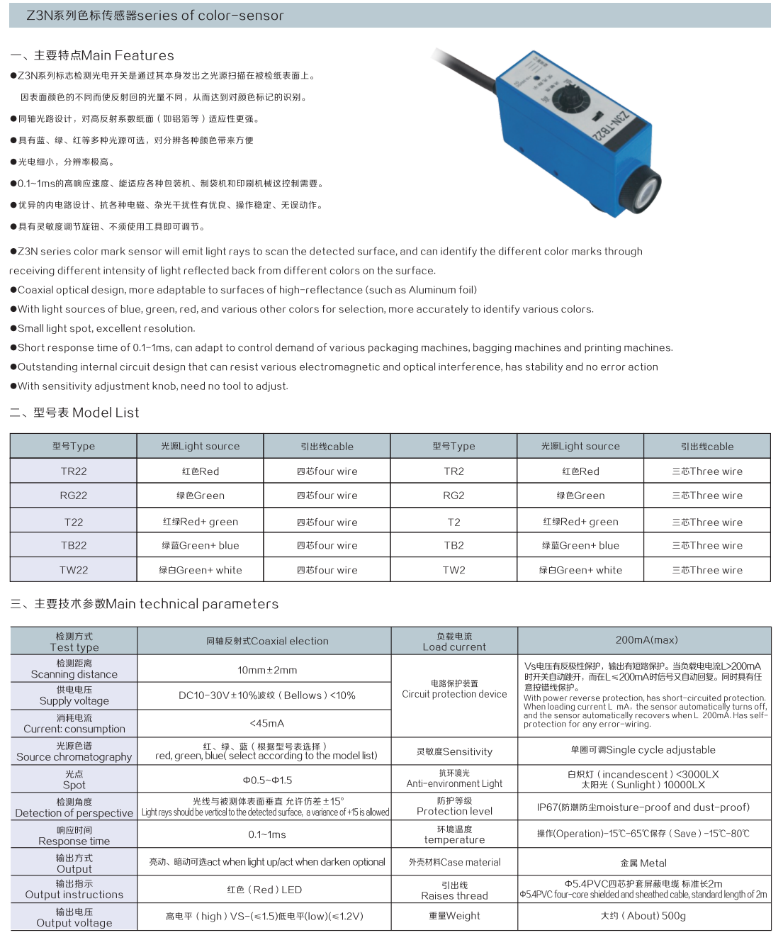 Main Features,Model List,Main technical parameters